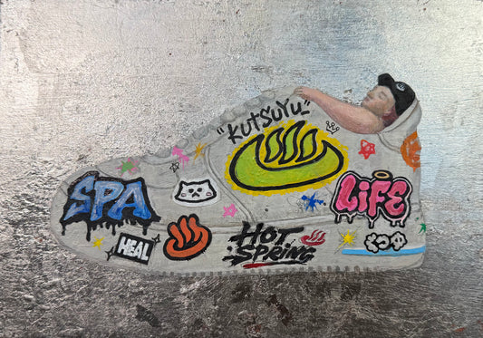 靴湯絵画 -graffiti-